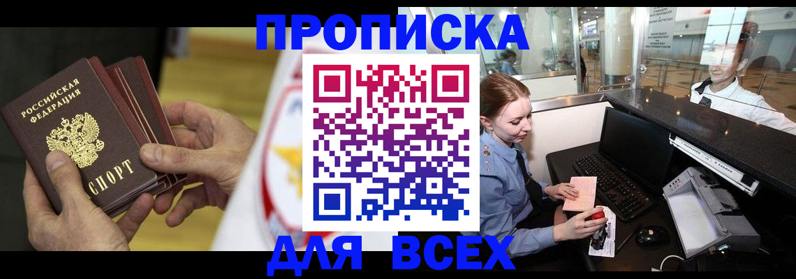временная регистрация для школы в Мурманской области