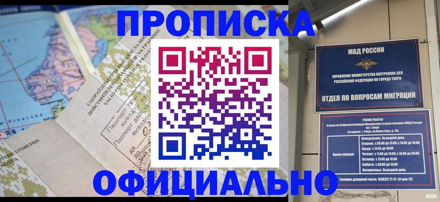 прописка ребенка в Мурманской области
